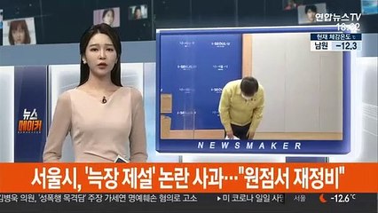 서울시, '늑장 제설' 논란에 사과…"원점서 재정비"