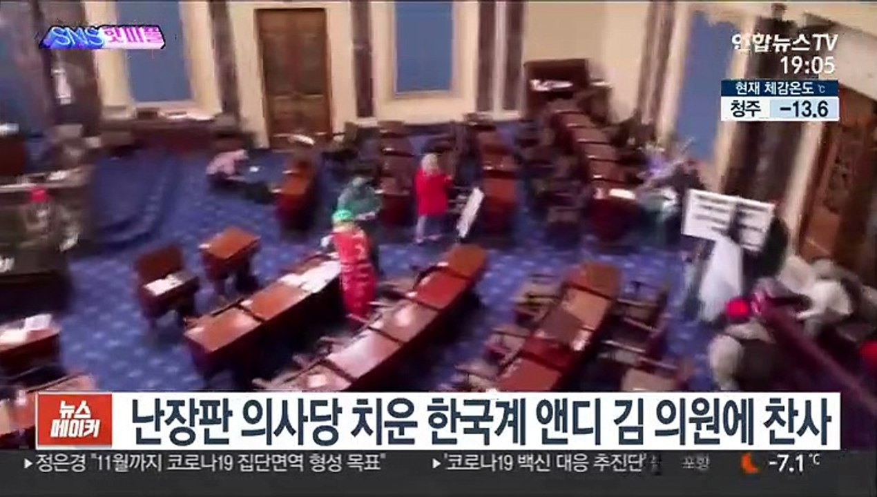 [SNS 핫피플] 난장판 의사당 치운 한국계 앤디 김 의원에 찬사 外