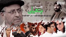 Jaan Hatheli Par - Last Episode 19 | Urdu 1 Dramas | Noman Ejaz, Madiha Iftikhar