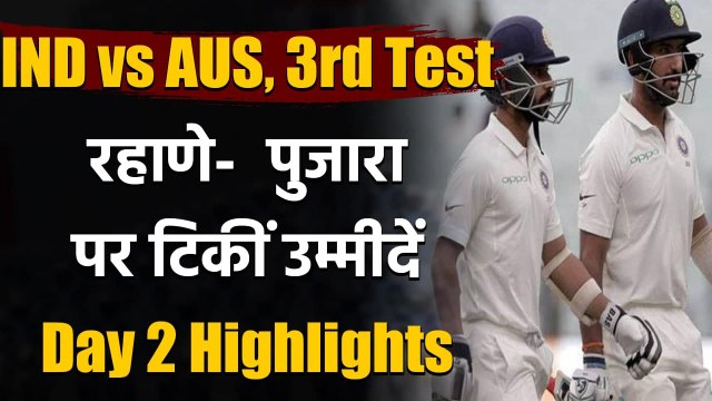 India vs Australia 3rd Test Day 2 Highlights: Rahane, Pujara survive as India 96/2 | वनइंडिया हिंदी