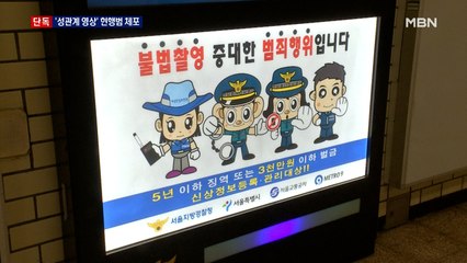 [단독] '성관계 영상' 찍은 남성 현행범 체포