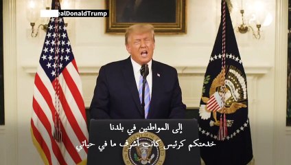 ترامب يدعو "للمصالحة" ويتعهد "انتقالاً سلساً" للسلطة إلى إدارة بايدن