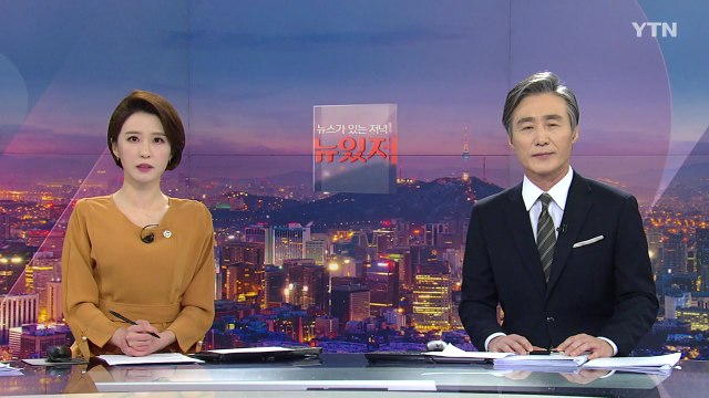 [변상욱의 뉴스가 있는 저녁] 다시보기 2021년 01월 08일