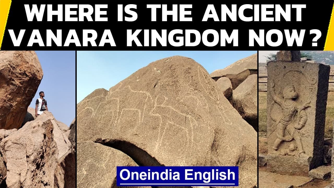 Lord Hanuman's birthplace: Modern day Kishkindha locals preserve their heritage | Oneindia News