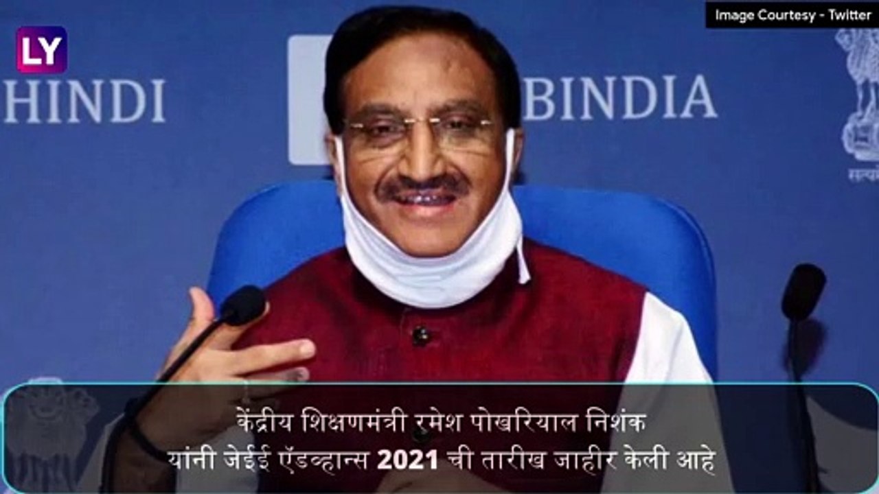 Key Exam Dates in 2021: JEE, CBSE ऍडव्हान्स परीक्षा तारीख केल्या जाहिर; IIT Kharagpur करणार आयोजित