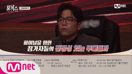[NEXT WEEK] 세미파이널을 위한 특별 심사위원 등장! 파이널로 갈 운명의 4팀은 과연 누구!?