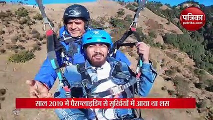 '500 रुपए ले ले लैंड करा दे' फेम विपिन साहू ने दोबारा की पैराग्लाइडिंग, इस बार दिखा बोल्ड अंदाज