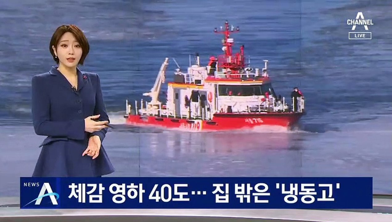 최강 한파에 체감온도 영하 40도까지…집 밖은 ‘냉동고’