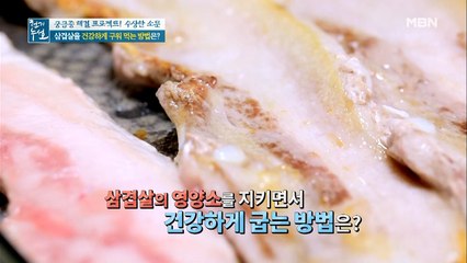 삼겹살 맛있고 건강하게 굽는 꿀팁☆