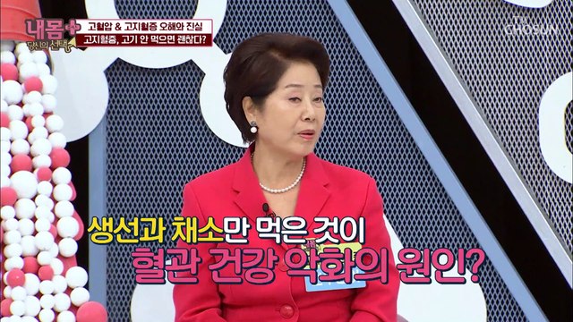 채소·과일·현미밥 먹으면 고지혈증 걸린다?! TV CHOSUN 20210110 방송