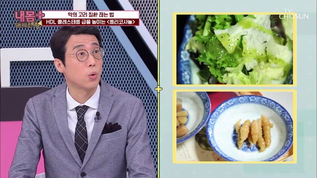 사탕수수 속 ‘폴리코사놀’ 혈압 조절에 도움! TV CHOSUN 20210110 방송