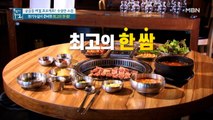 천기누설표 삼겹살 최고의 한 쌈 레시피 공개!