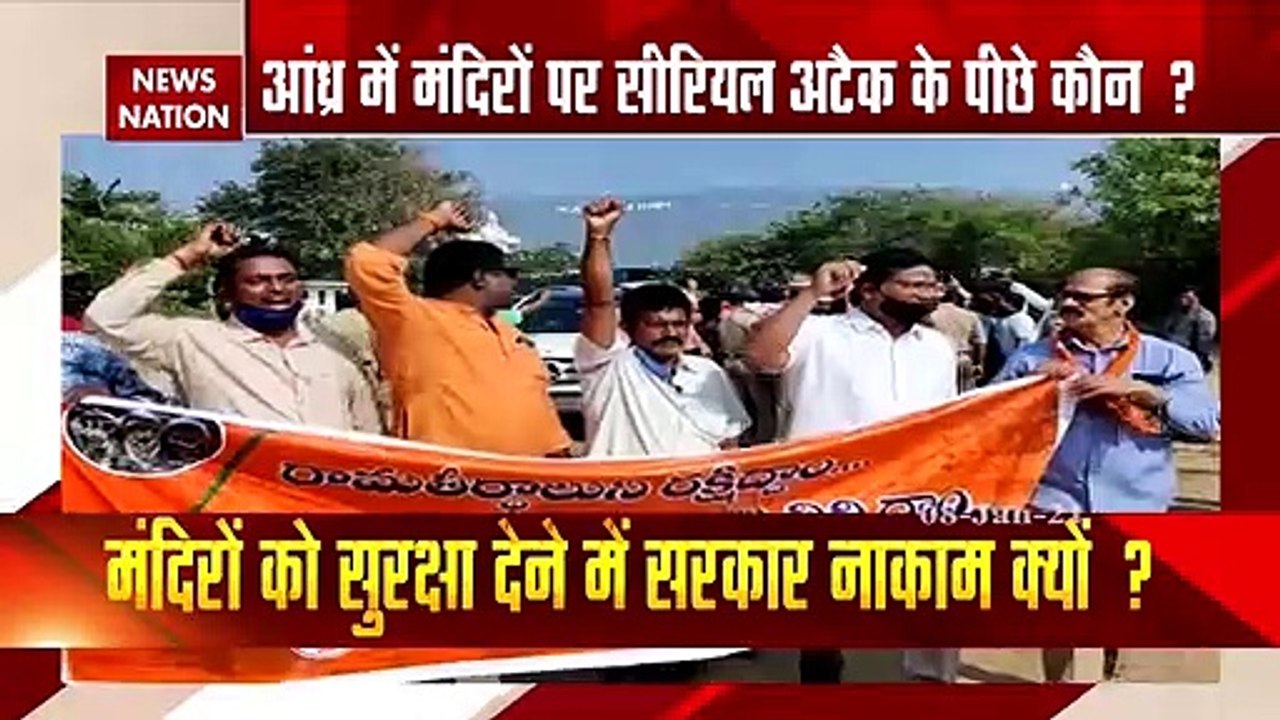 Breaking News : आंध्र प्रदेश में मंदिरोें पर नहीं रुक रहे है हमले 6साल में 1500 से ज्यादा मंदिरों पर अटैक
