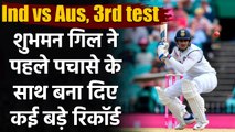 India vs Australia 3rd Test: Shubman Gill scores his maiden Test half-century | Oneindia Sports