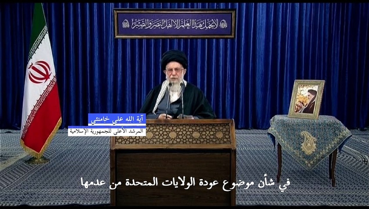 خامنئي يؤكد أن إيران "ليست على استعجال" لعودة الولايات المتحدة إلى الاتفاق النووي