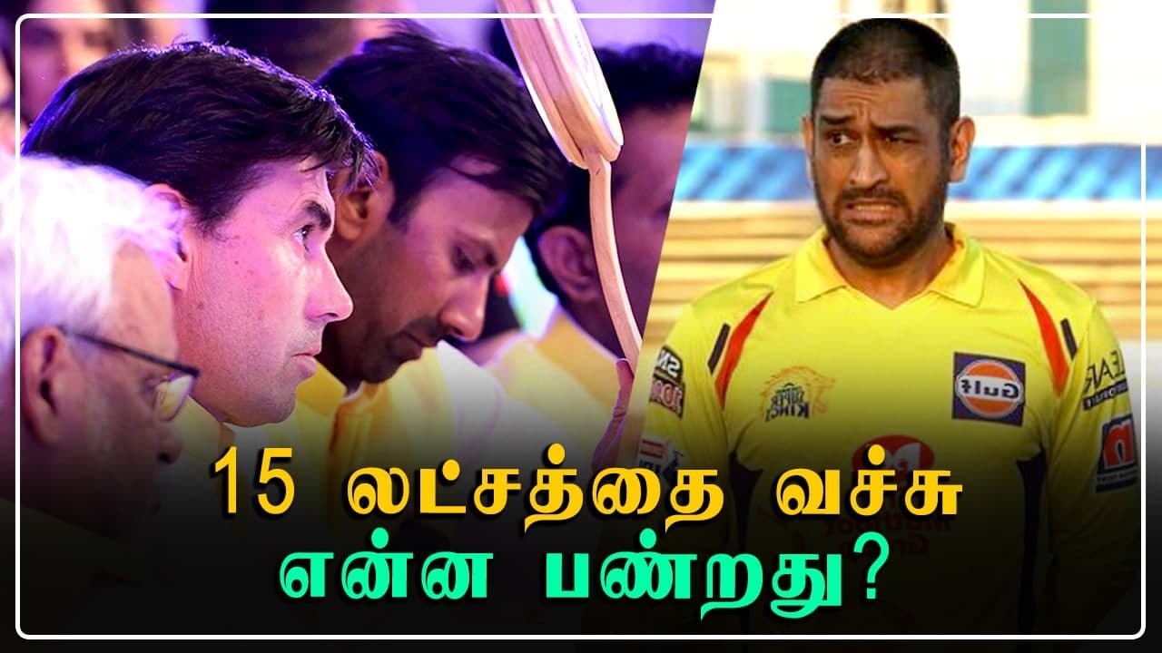 BCCI போட்டு புது உத்தரவு.. 2021 ஏலத்தில் சிக்கிய CSK | Oneindia Tamil