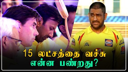 BCCI போட்டு புது உத்தரவு.. 2021 ஏலத்தில் சிக்கிய CSK | Oneindia Tamil
