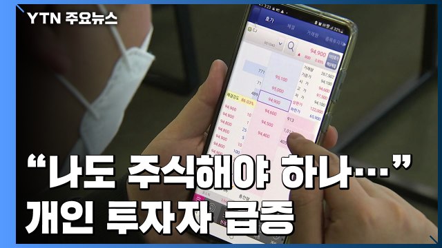 코스피 최근 10일 새 15% 급등...단기 과열 우려도 / YTN