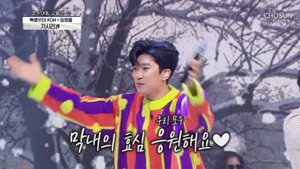 임영웅&KCM ‘가시리’♬ 효심 가득한 무대♥ TV CHOSUN 20210108 방송