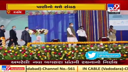 #Dahod: CM Vijay Rupani inaugurates water projects worth Rs 1500 crores | TV9gujaratinews | U7 H07