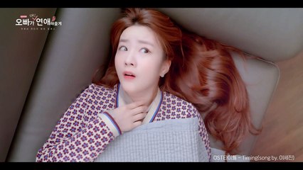 [Trailer] 웹드라마 '오빠가 대신 연애해줄게' | Web Drama Phantom the secret agent