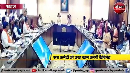 VIDEO: अलग अंदाज में होगी मध्यप्रदेश की कैबिनेट