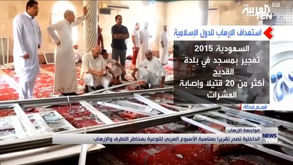 الداخلية تصدر تقريرا بمناسبة الأسبوع العربي للتوعية بمخاطر التطرف والإرهاب