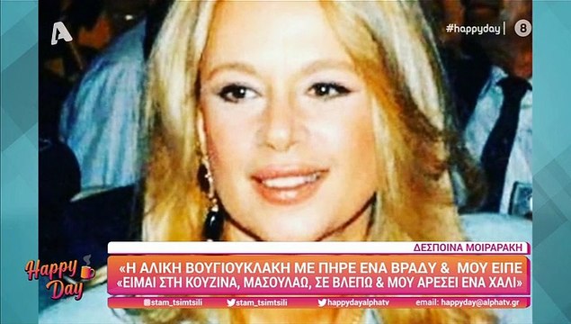 Μοιραράκη: «Κάνω κουμάντο μόνο στην επιχείρησή μου, στο σπίτι ο Ναύαρχος»