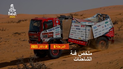 داكار 2021 - المرحلة 6 - Al Qaisumah / Ha’il - ملخص فئة الشاحنات