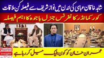 Nawaz Sharif Important meeting with Shahid Khaqan Abbasi | Qamar Javed Bajwa Final Decision