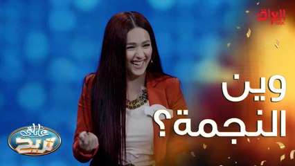 سمولنا شي أو مكان ممكن تشوفون بيه نجمة.. غير السماء