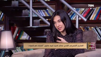 المساء مع قصواء | المخرج المسرحي عصام السيد: سميحة أيوب صاحبة الفضل علي لهذا السبب