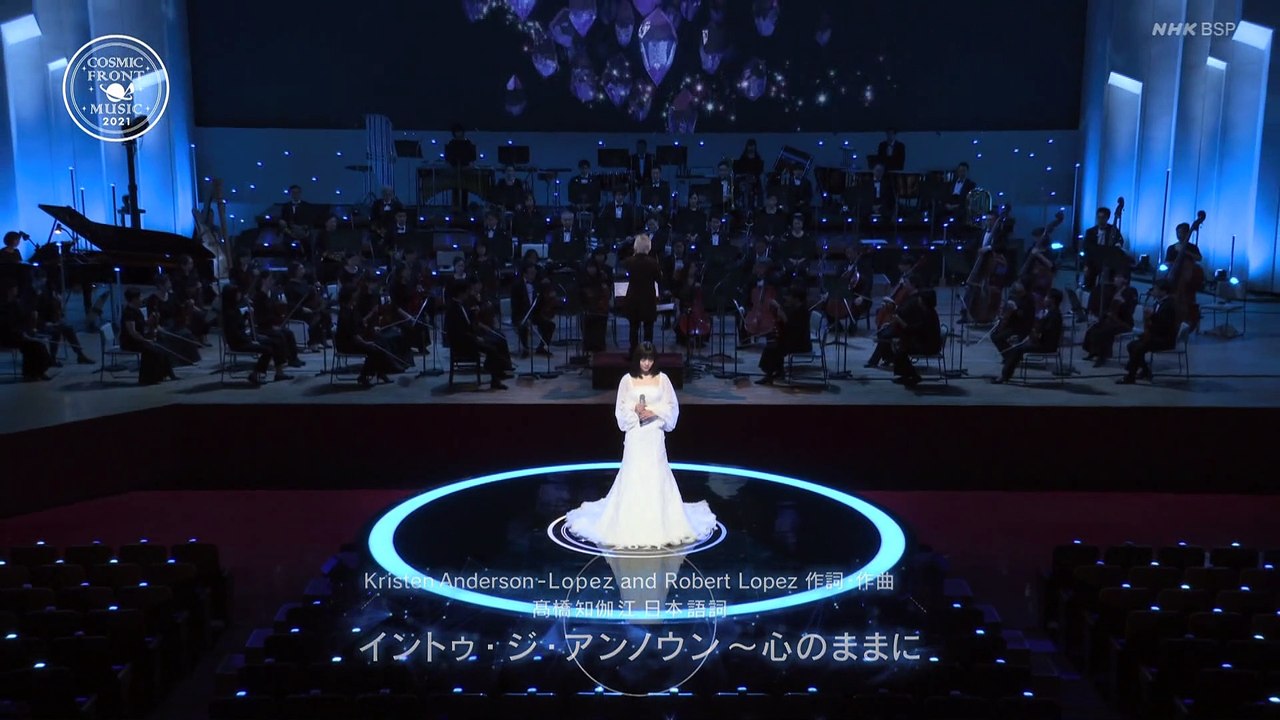 田村芽実「Into the Unknown~心のままに」