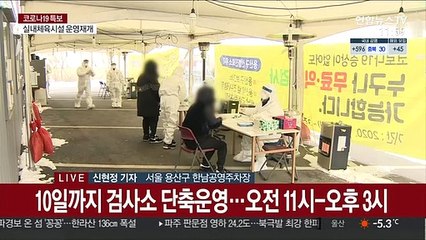적막함만 감도는 이태원…검사소 앞은 '긴 줄'
