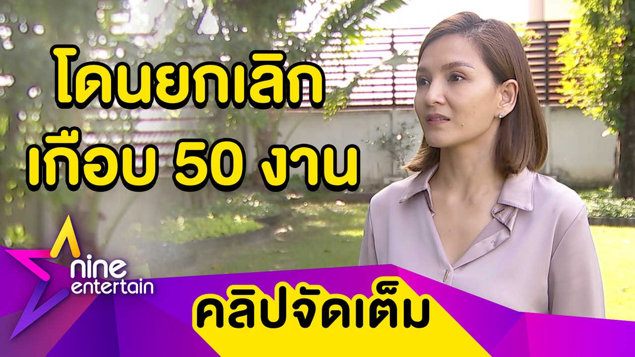 “แคนดี้” ตัดพ้อโดนยกเลิกเกือบ 50 งาน ไม่สน! ชาวเน็ตแซะโพสต์โอดงานหด (คลิปจัดเต็ม)