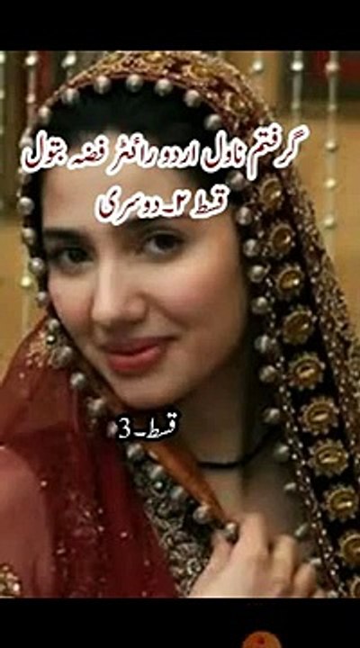 @Gariftam@Fiza Batool Writter Qist .3