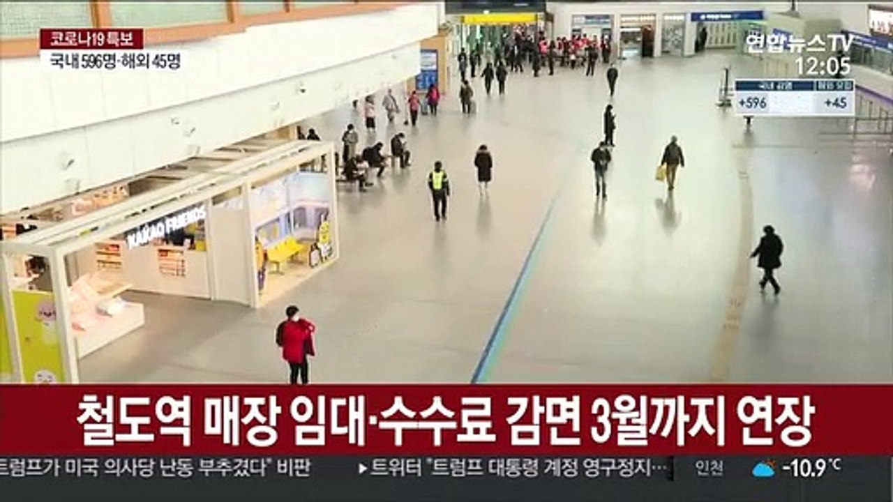 철도역 매장 임대·수수료 감면 3월까지 연장