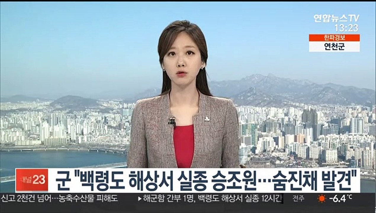 군 "백령도 해상서 실종 승조원…숨진채 발견"