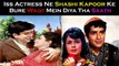 Iss Actress Ne Shashi Kapoor Ke Bure Waqt Mein Diya Tha Saath