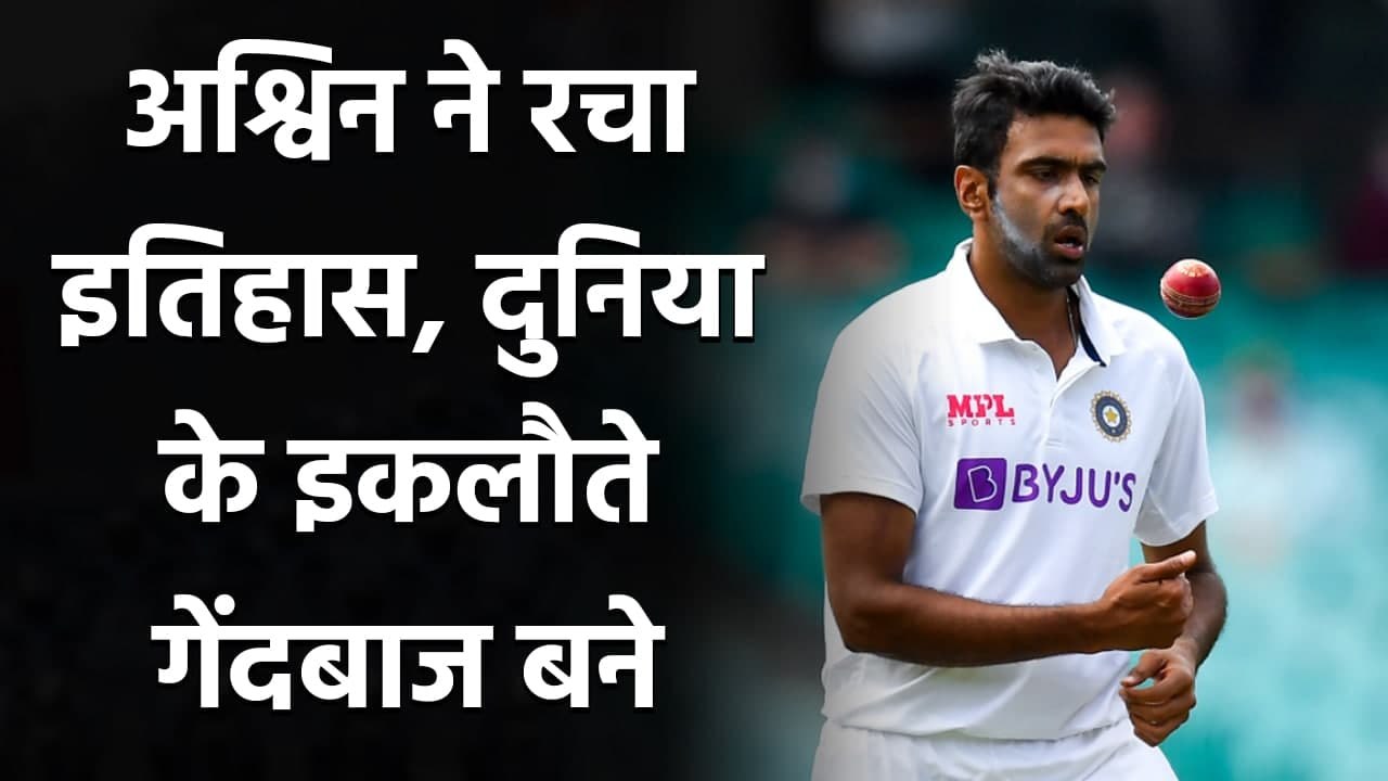 India vs Australia 3rd test: R Ashwin set a new record Test cricket | Oneindia Sports