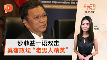 百格午报 | 第15届大选 传“第三势力”战150席