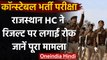 Rajasthan Police Constable Recruitment: High Court ने परिणाम जारी करने पर लगाई रोक | वनइंडिया हिंदी