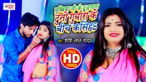 Shashi Lal Yadav | Mukhiya Ji Ke Du Hajara Duno Gubbara Ke Biche Kasiha | New Bhojpuri Song 2021 | Rani Chandan New Video Song