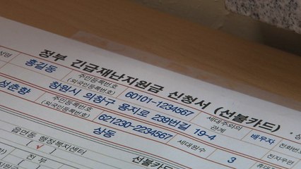 4차 재난지원금 논란...與 "경기 부양" vs 野 "매표 행위" / YTN