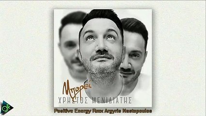 Χρήστος Μενιδιάτης - Μπορεί (Positive Energy Rmx Argyris Nastopoulos)