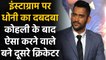 MS Dhoni becomes 2nd cricketer after Virat to gain 30 million Instagram followers | वनइंडिया हिन्दी
