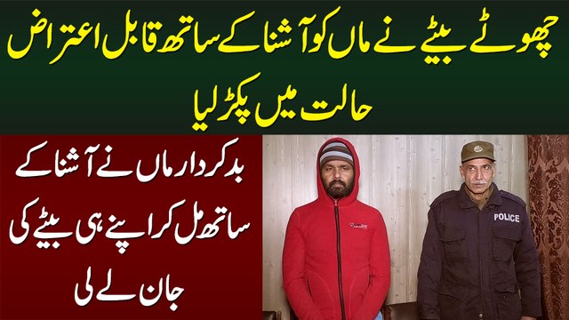 Bete Ne Maa Ko Ashna Ke Sath Buri Halat Me Dekh Lia - Maa Ne Ashna Se Mil Kar Khofnak Kaam Kar Dia