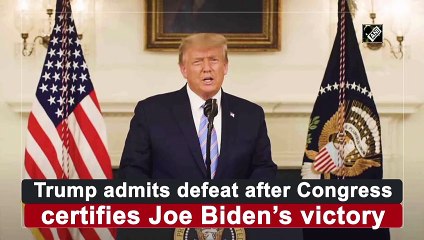 कांग्रेस द्वारा जो बाइडन की जीत को प्रमाणित करने के बाद ट्रम्प ने मानी हार