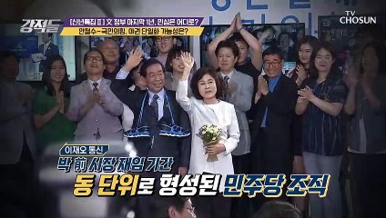 ‘대선 전초전’ 4.7 재보궐 선거 민심의 향배는?　TV CHOSUN 210109 방송