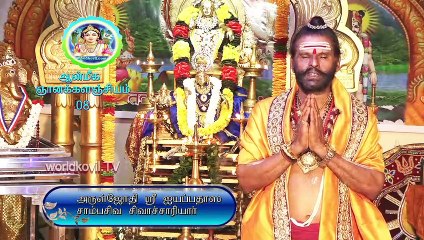 வெற்றிதரும் தைத்திங்கள் சிறப்பு  ''.ஆன்மீக 'அருள்ஜோதி'' .''மஹாராஜ  ராஜகுரு'' ஸ்ரீ ஐயப்பதாஸ சாம்பசிவ சிவாச்சாரியார்# வெற்றிதரும் தைத்திங்கள் சிறப்பு#A series of spiritual#  #Exalted Worship#A series of spiritual   ஐயப்பன் தொலைக்காட்சி இயக்குனர்